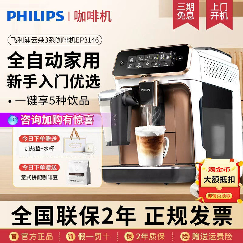 飞利浦家用全自动咖啡机意式美式现磨EP1221/ep3146/3341浓缩进口