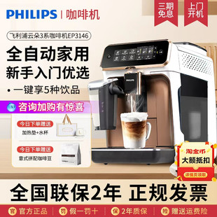 飞利浦家用全自动咖啡机意式美式现磨EP1221/ep3146/3341浓缩进口