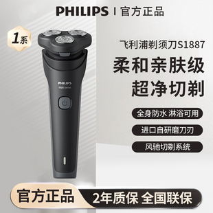 飞利浦电动剃须刀男士刮胡刀S1887进口快充三刀头胡须刀新年礼物