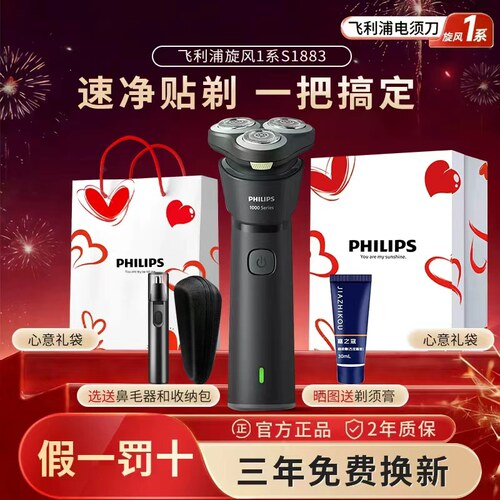 飞利浦男士电动剃须刀2025新款刮