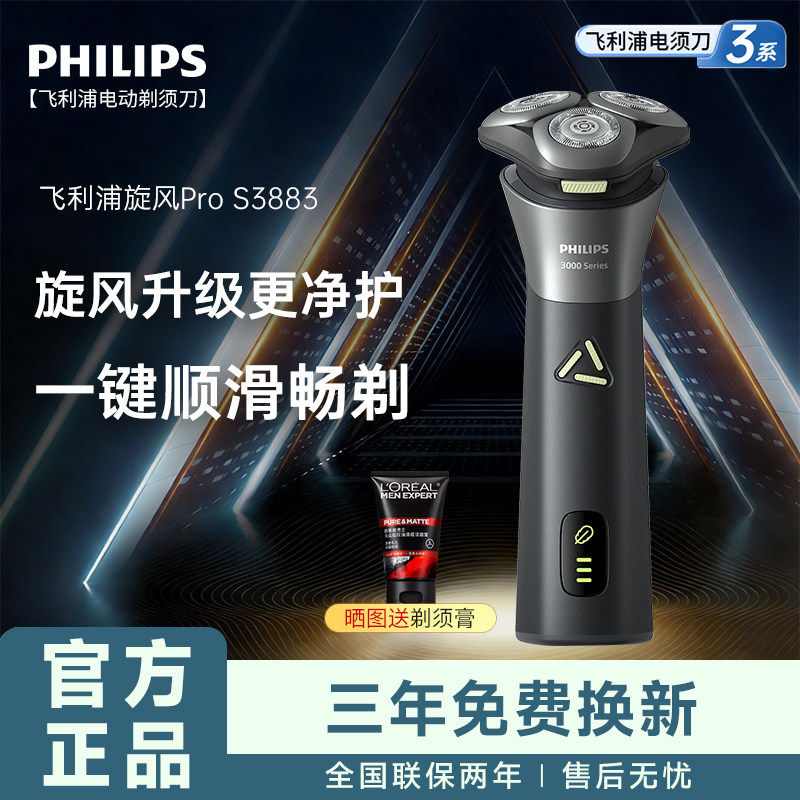 飞利浦男士电动剃须刀刮胡刀2025新款送男友胡须刀生日礼物S3883