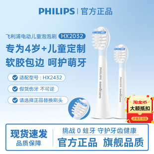 2421 2432 飞利浦儿童牙刷替换刷头HX6032 HX2032软毛型适用2472