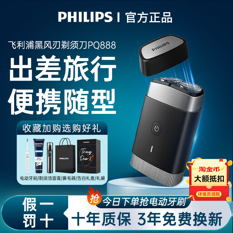 飞利浦男士剃须刀电动刮胡刀PQ888迷你便携进口刀头2025新款PQ889