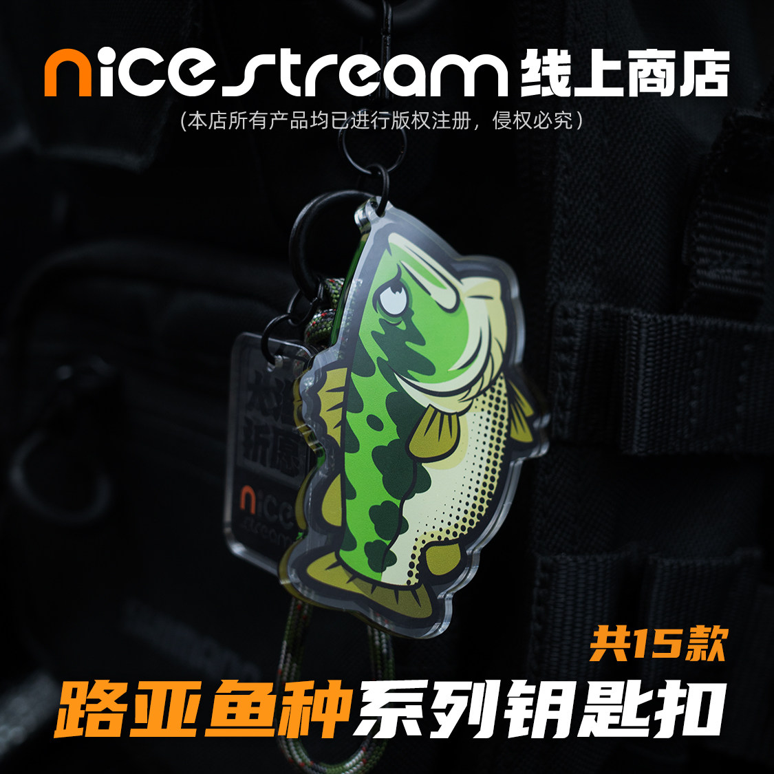 路亚鱼类祈愿亚克力钥匙扣