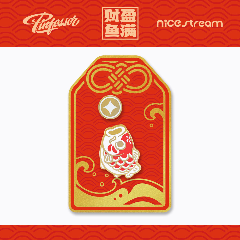 Nice stream 钓鱼仔联名财盈鱼满锦鲤徽章套装夜光胸针路亚周边