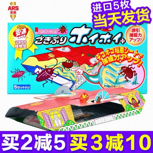 【5枚装】日本进口安速EARTH小强恢恢蟑螂屋诱捕器杀药贴环保