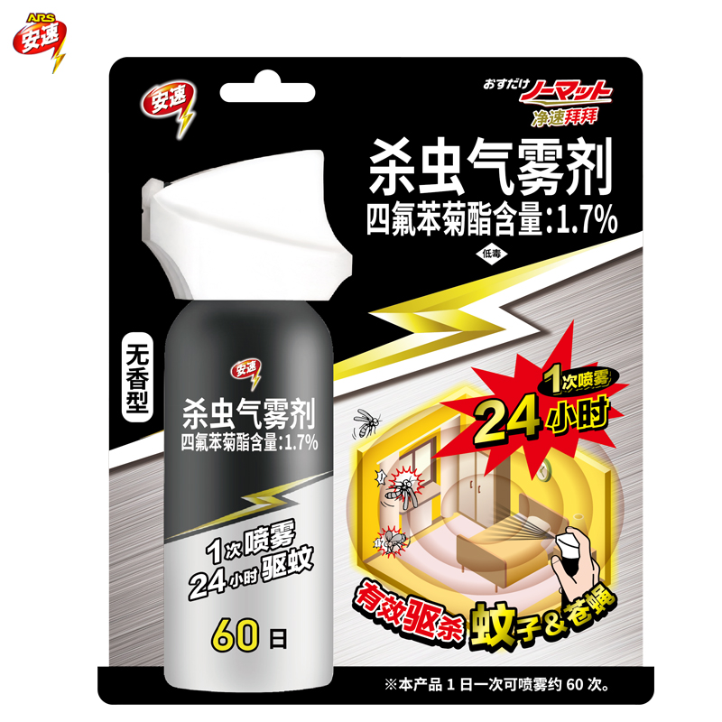 日本安速ARS蚊仔怕怕杀蚊驱灭喷剂水儿童驱蚊手环水无味型