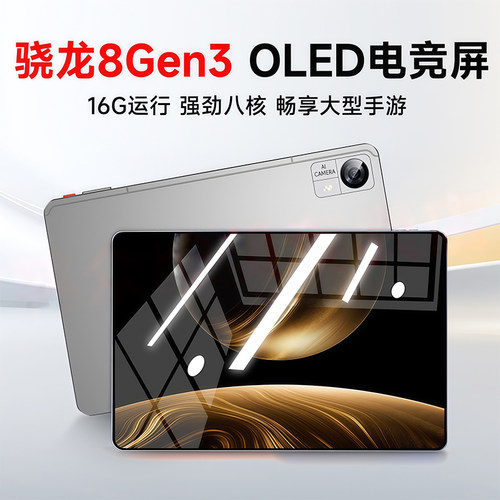 【全新上市】2025新款骁龙8Gen3平板电脑超清护眼游戏学习二合一