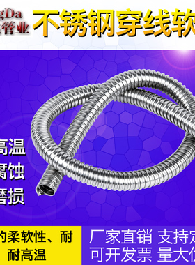 经达304不锈钢穿线软管金属波纹管蛇皮电缆监控护线仪表保护套管