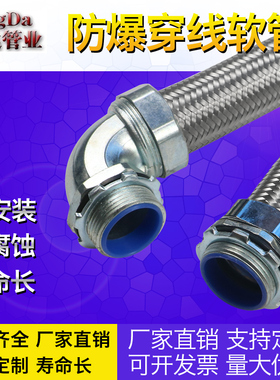 防爆软管编织穿线管304不锈钢防爆金属机床穿线管编织网穿线软管