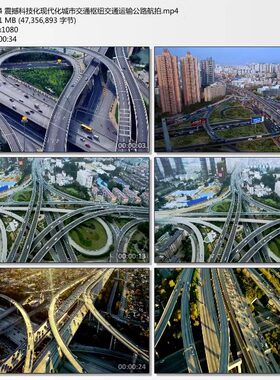 震撼科技化现代化城市交通枢纽交通运输公路航拍 高清视频素材