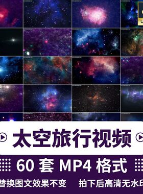 宇宙太空纪录片宇宙的奇迹旅行到宇宙边缘行星科普教育视频素材