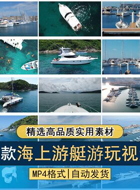 海上快艇游轮帆船包船出游海边旅游度假娱乐高清自媒体短视频素材