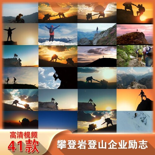 攀登攀岩登山成功登顶挑战超越企业精神励志冒险团队合作视频素材