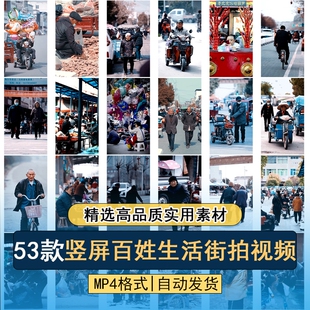 竖屏百姓生活市井人文人间烟火气街拍老人劳动者街头人群视频素材