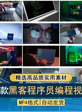 黑客程序员写代码计算机编程电脑数据安全IT信息工作高清视频素材