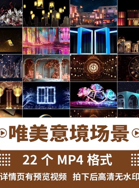 唯美意境场景livehouse酒吧晚会直播舞台LED大屏幕短视频背景素材