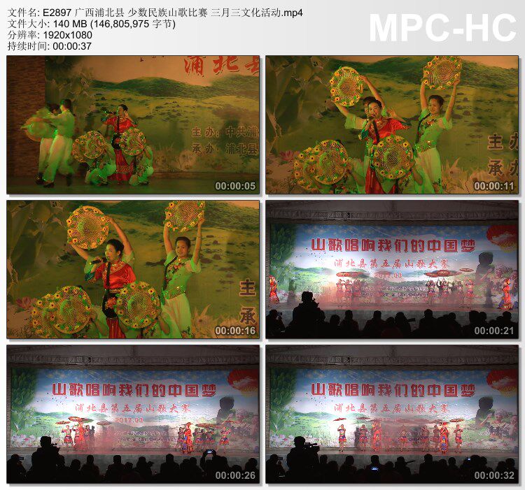 广西浦北县少数民族山歌比赛三月三文化活动 实拍动态视频素材