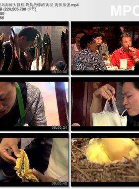 青岛海鲜大排档 袋装散啤酒 海星 海胆蒸蛋 高清实拍视频素材