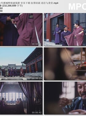 古代都城辉煌建筑群官员下朝拉帮结派 忠臣与贪官 实拍视频素材