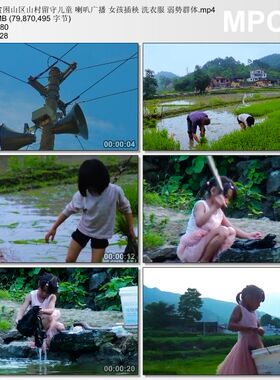 贫困山区山村留守儿童 喇叭广播 女孩插秧弱势群体 实拍视频素材