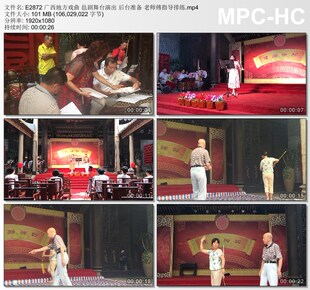 广西地方戏曲邕剧舞台演出后台准备老师傅指导排练 高清视频素材