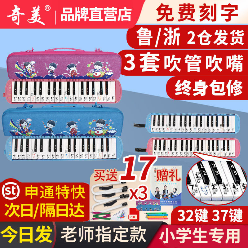 奇美小状元小宝贝口风琴37键小学生专用课堂乐器儿童初学者演奏