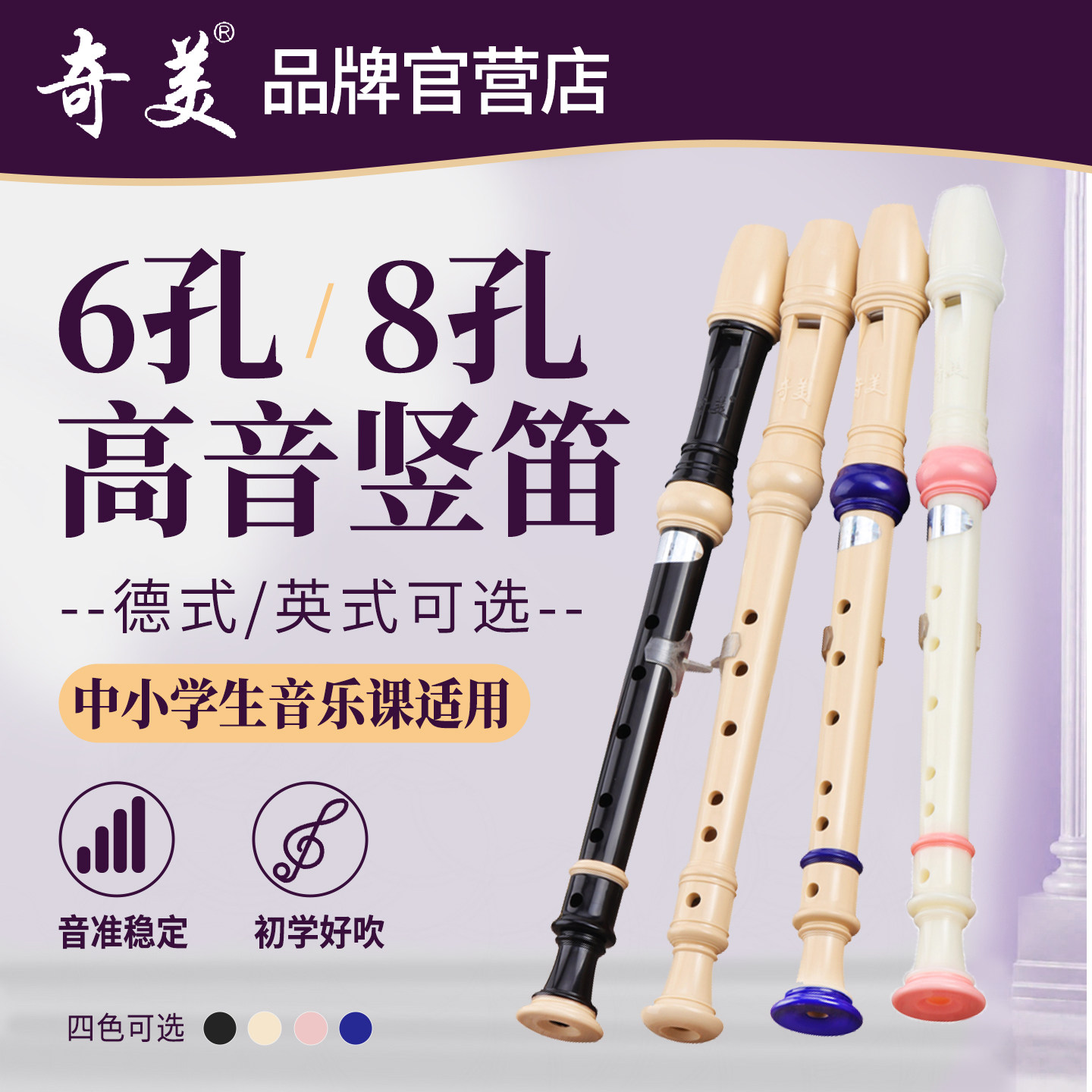 奇美牌竖笛音6孔8孔德式英竖笛儿童竖笛初学者竖笛F调C调竖笛乐器