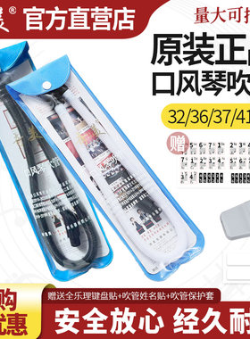 奇美37键32键41键通用口风琴吹管