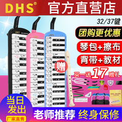 奇美DHS乐普森口风琴37键32小学生专用课堂儿童专业初学者演奏