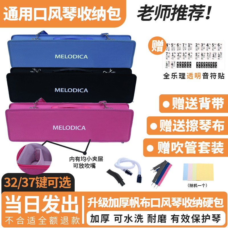 奇美口风琴琴盒(帆布硬包)手提37键32学生专用袋套配件外包装壳子