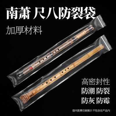 笛箫防裂自封密封袋保湿防潮