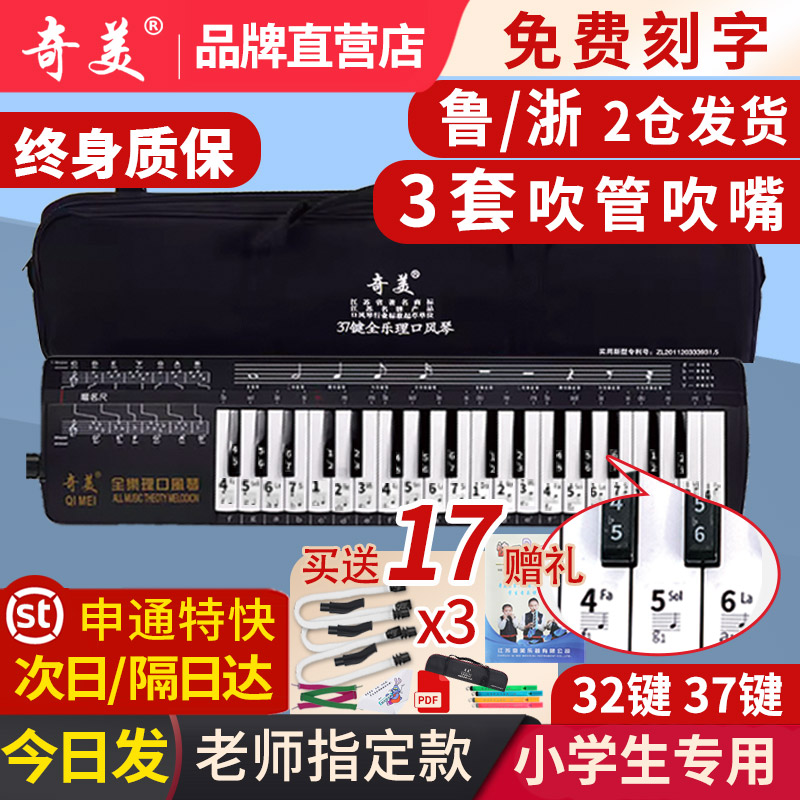 奇美全乐理口风琴37键小学生专用课堂乐器儿童初学者演奏口吹琴
