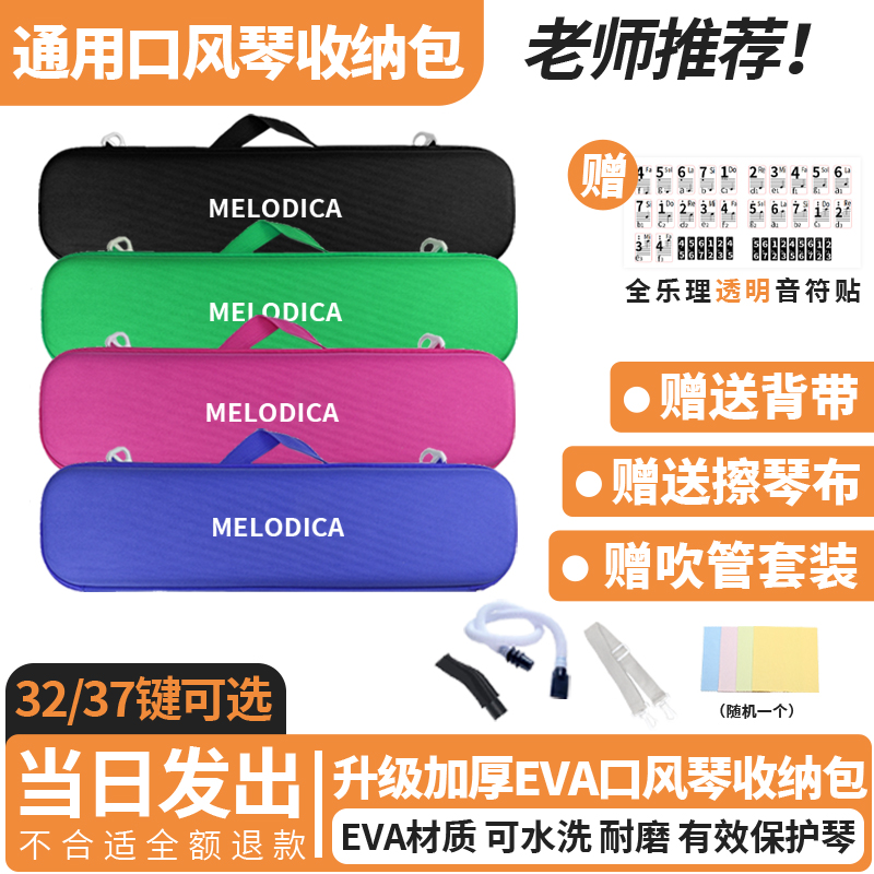 奇美口风琴琴盒(EVA硬盒)手提37键32学生专用袋套配件外包装壳子