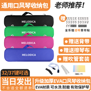 奇美口风琴琴盒(EVA硬盒)手提37键32学生专用袋套配件外包装壳子