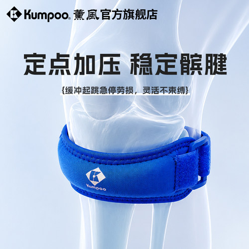 薰风运动髌骨带KDZ-385