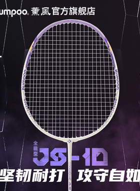 薰风2025新款羽毛球拍碳素纤维超轻耐打平衡训练单拍熏风JS-10