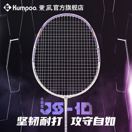 薰风2025新款羽毛球拍碳素纤维超轻耐打平衡训练单拍熏风JS-10