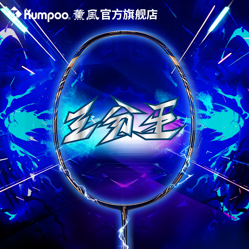 薰风2025新款羽毛球拍碳素纤维超轻耐打平衡训练单拍熏风三分王