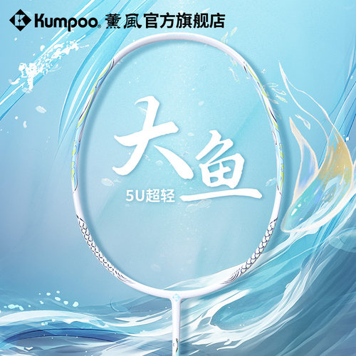 薰风超轻拍5u全碳素纤维羽毛球拍