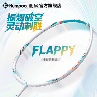薰风2026新款羽毛球拍碳素纤维超轻羽球拍专业比赛单拍熏风飞扬