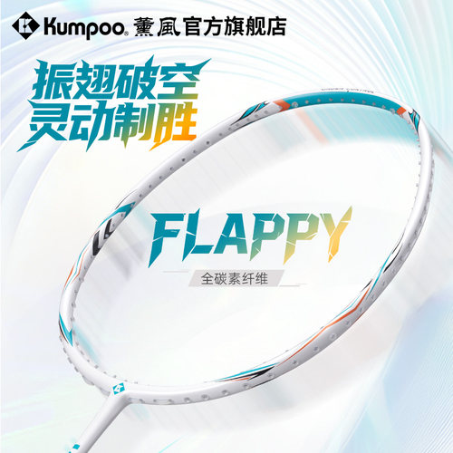 薰风2026新款羽毛球拍碳素纤维超轻羽球拍专业比赛单拍熏风飞扬