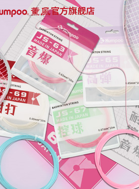 薰风2025新款羽毛球线高弹耐打控球型比赛羽毛球拍羽线熏风JS系列