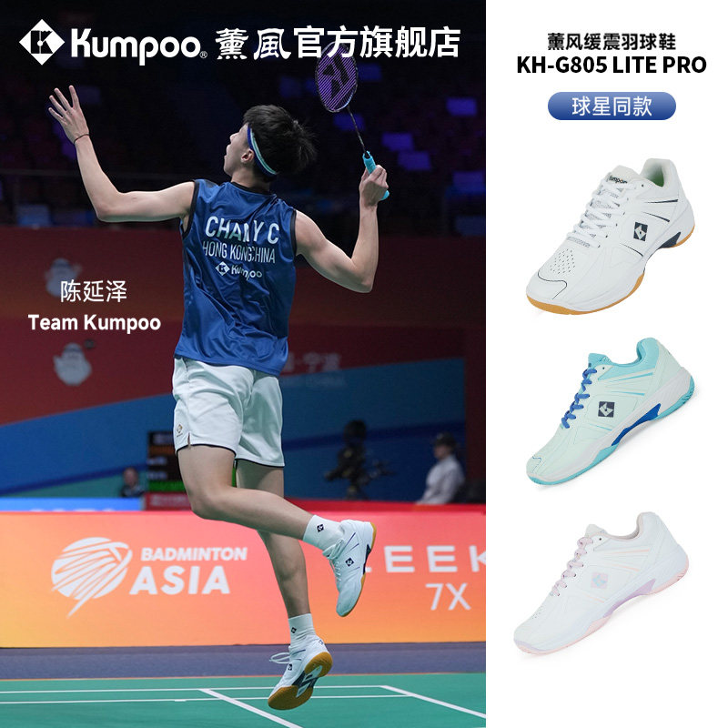 薰风2026新款羽毛球鞋男女款超轻防滑减震专业比赛运动鞋熏风G805