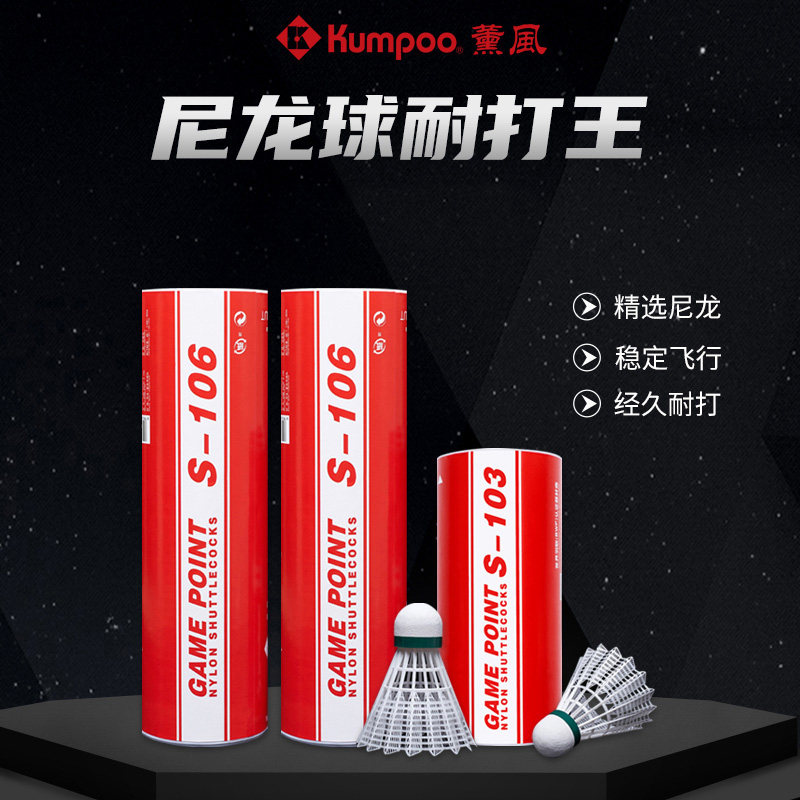 薰风2025新款尼龙球3只装羽球熏风耐打不易变形塑料球S-103