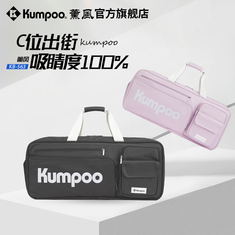 薰风2025新款羽毛球包大容量便携式运动包手提单肩包熏风KB-563