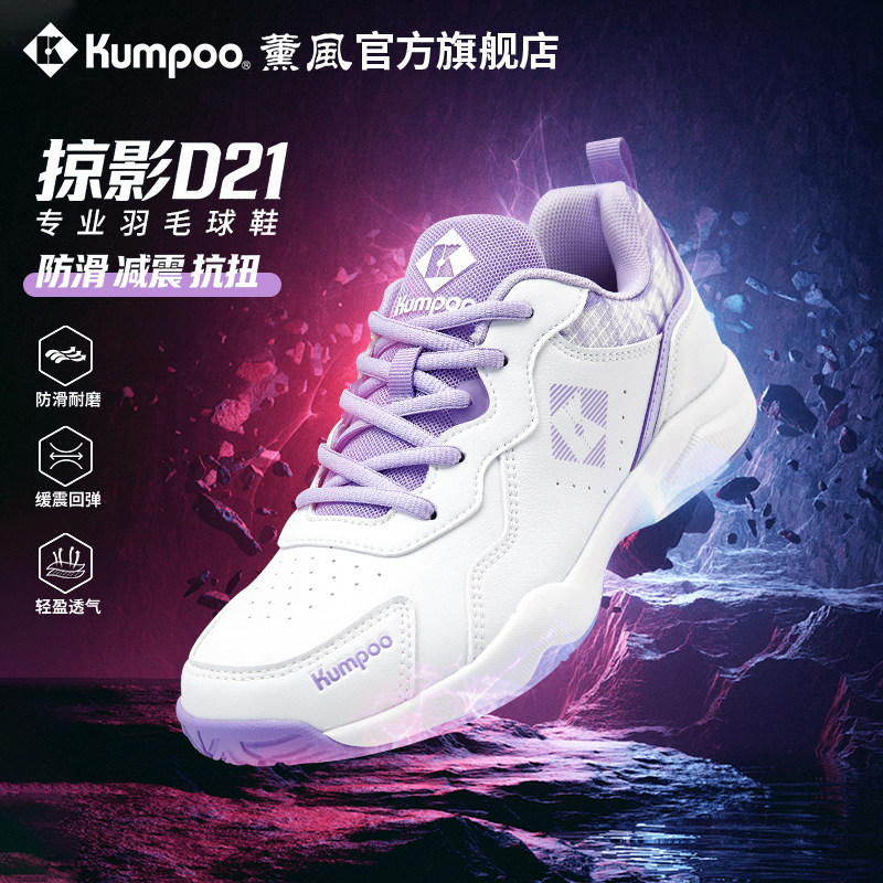 薰风2025新款羽毛球鞋男女款耐磨防滑减震专业比赛鞋熏风掠影D21
