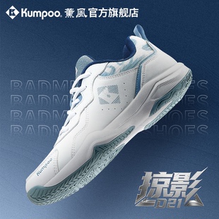 耐磨防滑減震專(zhuān)業(yè)比賽鞋 薰風(fēng)2025新款 羽毛球鞋 男女款 熏風(fēng)掠影D21