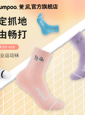 薰风2025新款长筒羽毛球袜男女款袜透气吸汗加厚长袜熏风KSO-438