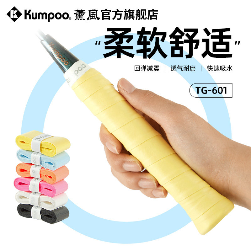 薰风羽毛球拍手胶毛巾网球拍鱼竿防滑吸汗带熏风手柄缠带60条装